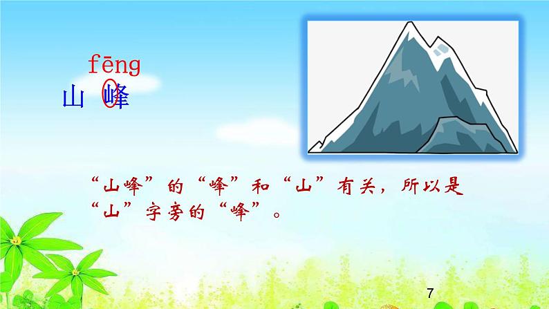 2022-2023学年二年级上册语文部编版03 教学课件_语文园地五3第7页