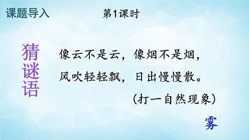 2022-2023学年二年级上册语文部编版03 教学课件_雾在哪里102