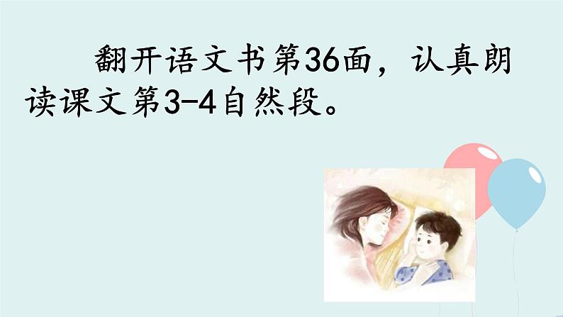 2022-2023学年二年级上册语文部编版03 教学课件_妈妈睡了（第2课时）2第5页