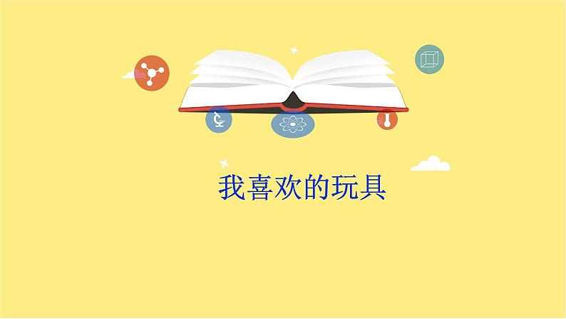 2022-2023学年二年级上册语文部编版03 教学课件_语文园地三401