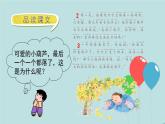 2022-2023学年二年级上册语文部编版03 教学课件_我要的是葫芦（第2课时）2