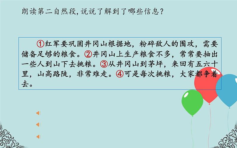 2022-2023学年二年级上册语文部编版03 教学课件_朱德的扁担（第2课时）2第6页