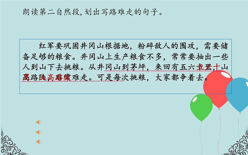 2022-2023学年二年级上册语文部编版03 教学课件_朱德的扁担（第2课时）2第7页