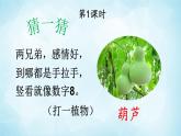 2022-2023学年二年级上册语文部编版03 教学课件_我要的是葫芦1