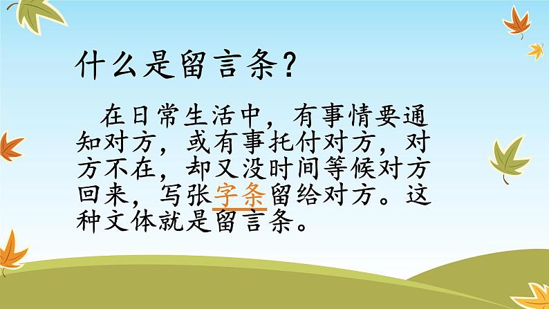 2022-2023学年二年级上册语文部编版03 教学课件_语文园地四4第3页