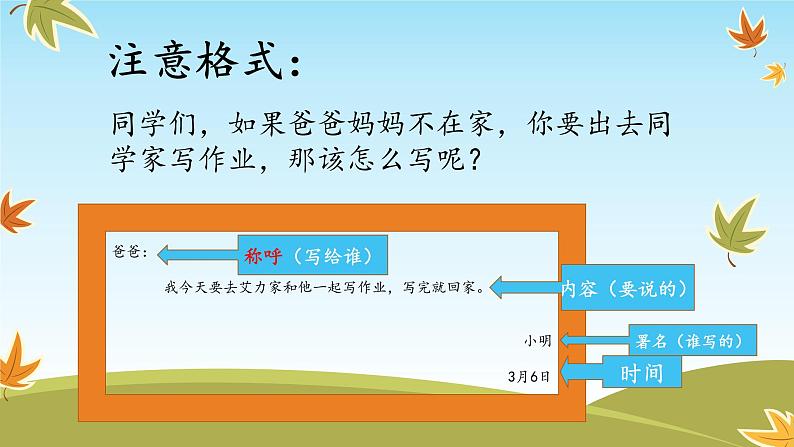 2022-2023学年二年级上册语文部编版03 教学课件_语文园地四4第6页