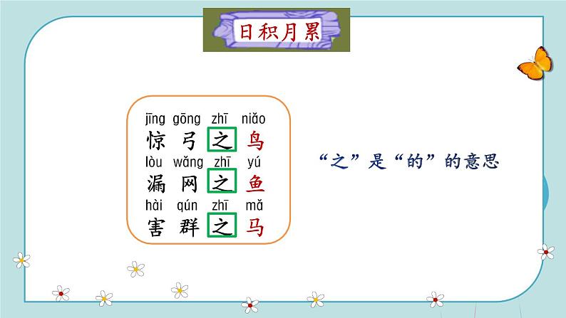 2022-2023学年二年级上册语文部编版03 教学课件_语文园地八（第2课时）206