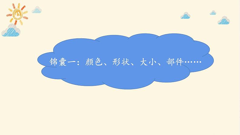 2022-2023学年二年级上册语文部编版03 教学课件_语文园地三（第2课时）208