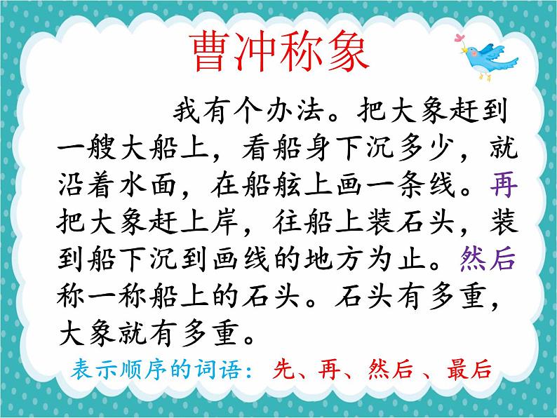 2022-2023学年二年级上册语文部编版03 教学课件_口语交际：做手工2第7页