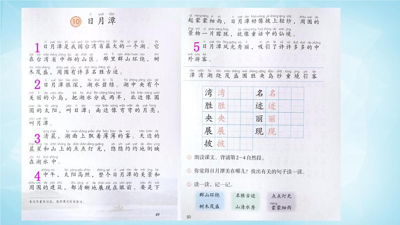 2022-2023学年二年级上册语文部编版03 教学课件_日月潭105