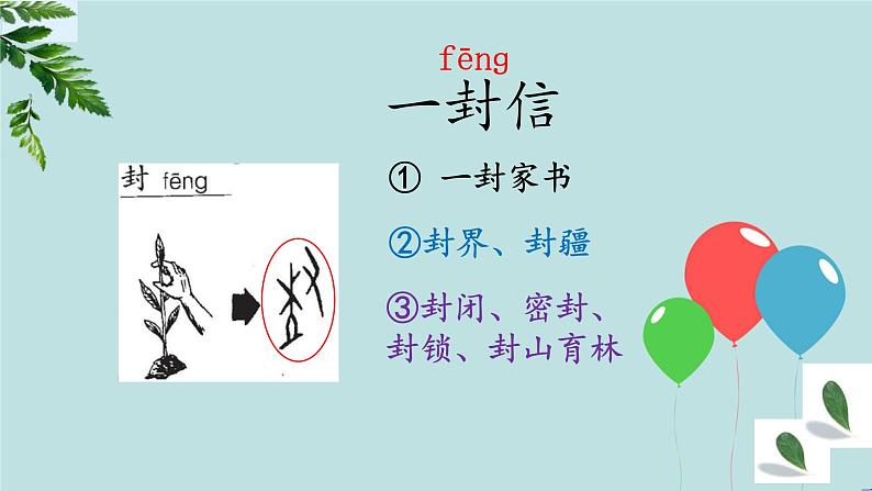 2022-2023学年二年级上册语文部编版03 教学课件_一封信（第1课时）2第4页