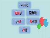2022-2023学年二年级上册语文部编版03 教学课件_一封信（第2课时）2