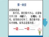 2022-2023学年二年级上册语文部编版03 教学课件_一封信（第2课时）2