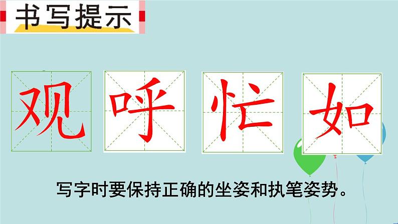 2022-2023学年二年级上册语文部编版03 教学课件_语文园地五（第2课时）206