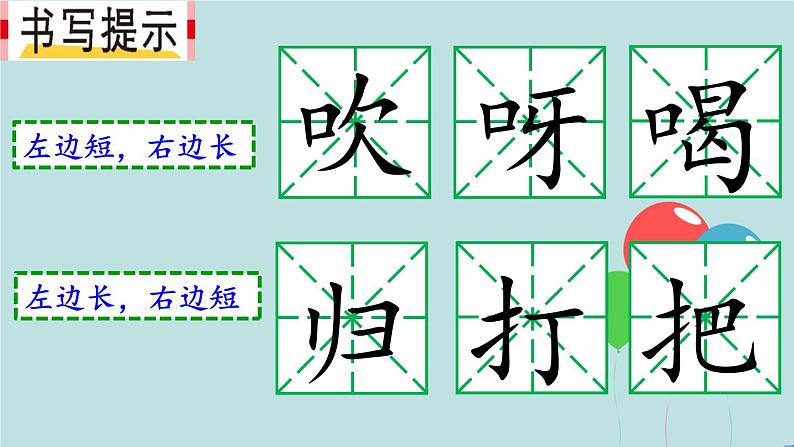 2022-2023学年二年级上册语文部编版03 教学课件_语文园地五（第2课时）208