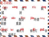 2022-2023学年二年级上册语文部编版03 教学课件_一封信3