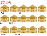 2022-2023学年二年级上册语文部编版03 教学课件_一封信3