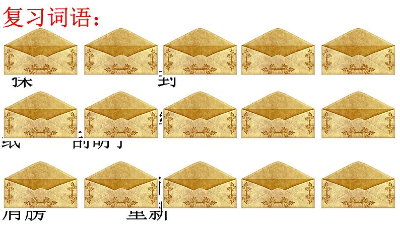 2022-2023学年二年级上册语文部编版03 教学课件_一封信303