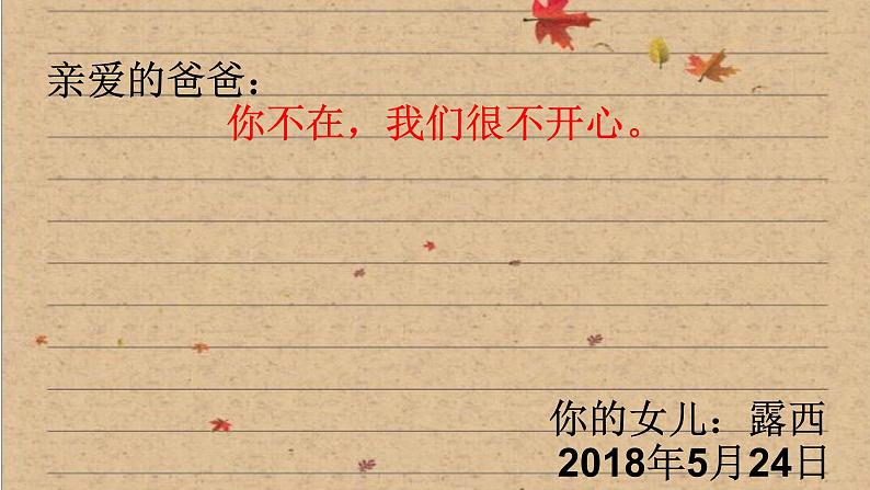 2022-2023学年二年级上册语文部编版03 教学课件_一封信306