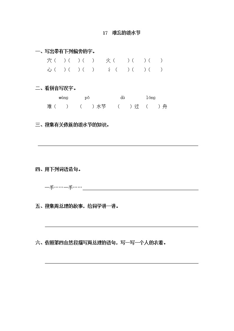 2022-2023学年二年级上册语文习题部编版03 随课练习_难忘的泼水节01