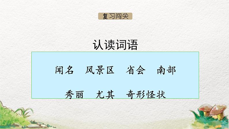 2022-2023学年二年级上册语文部编版02 教学设计_黄山奇石（第2课时）02