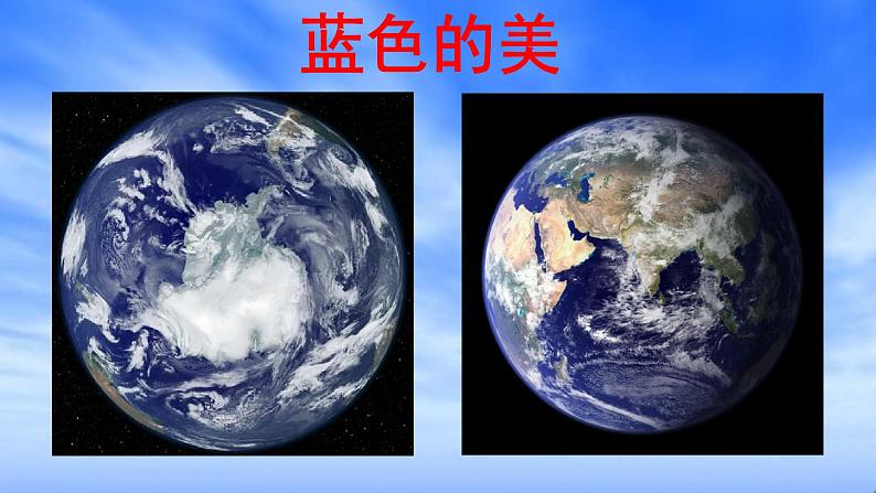 部编版语文六年级上册《只有一个地球》　课件03