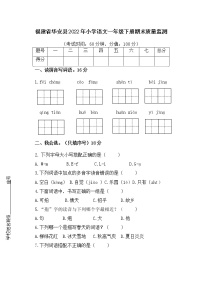 福建省漳州市华安县2021-2022学年一年级下学期期末语文试卷（无答案）