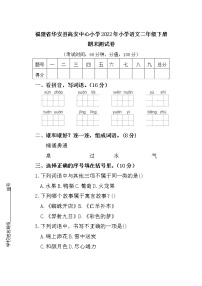 福建省漳州市华安县高安中心小学2021-2022学年二年级下学期期末语文试卷（无答案）