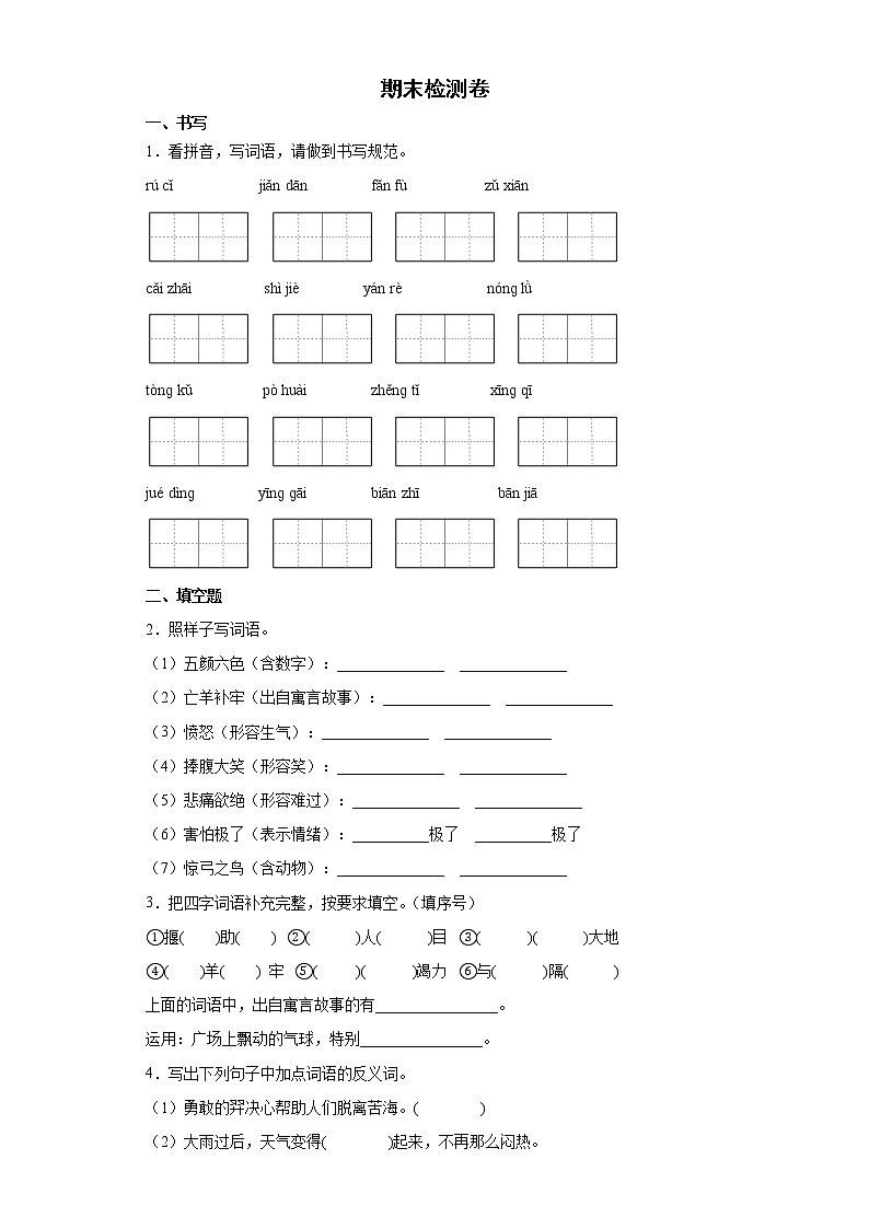 期末检测卷（试题）部编版语文二年级下册（含答案）第1页