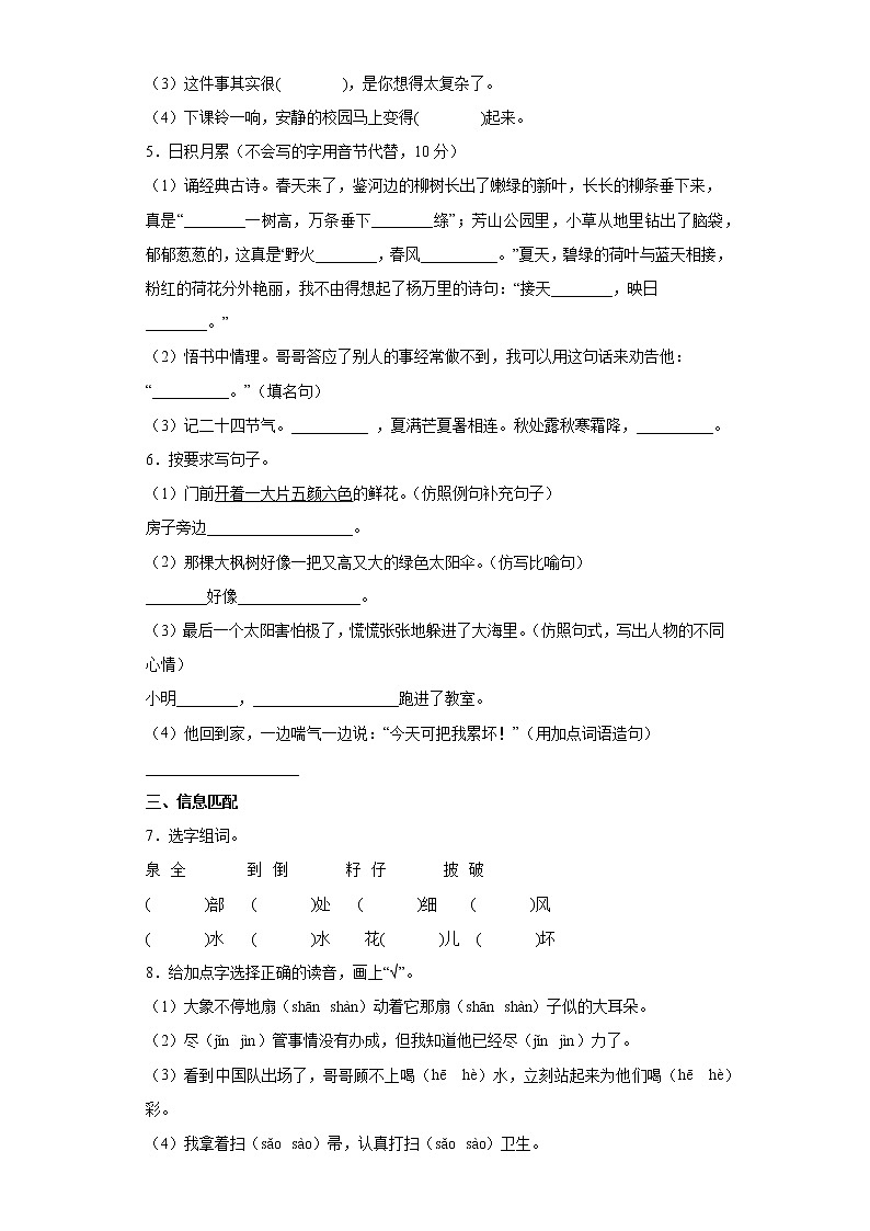 期末检测卷（试题）部编版语文二年级下册（含答案）第2页