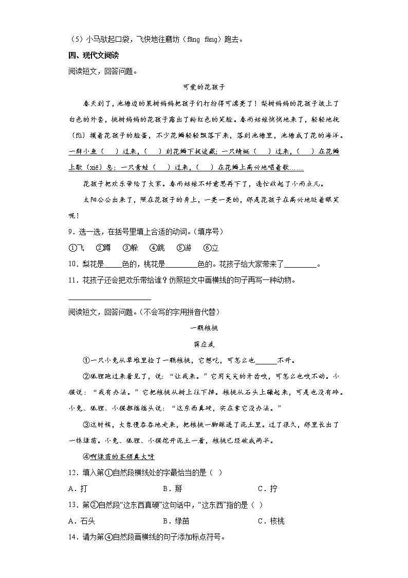 期末检测卷（试题）部编版语文二年级下册（含答案）第3页