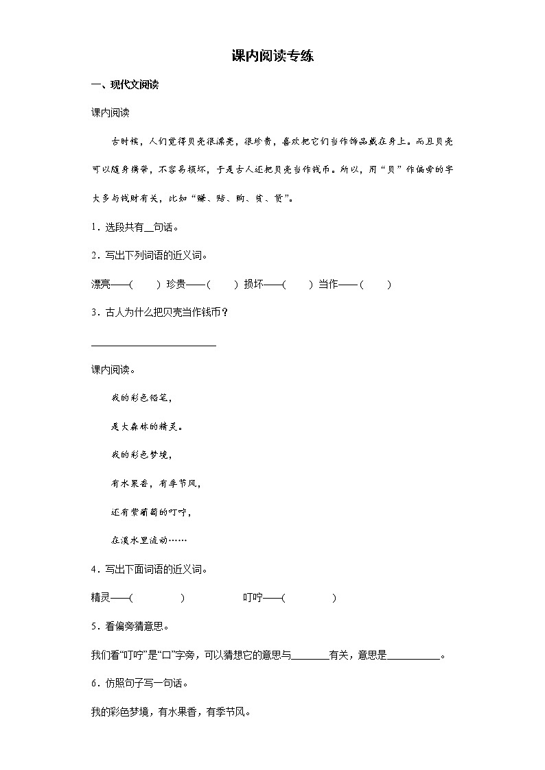 期末复习课内阅读专练（试题）部编版语文二年级下册（无答案）第1页