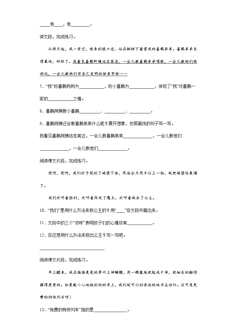 期末复习课内阅读专练（试题）部编版语文二年级下册（无答案）第2页