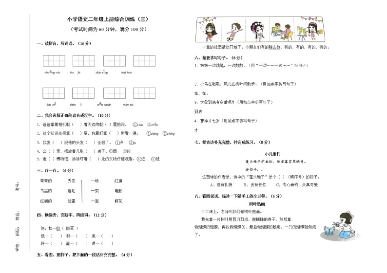 期末综合训练（三）（试题）部编版语文二年级上册（含答案）01