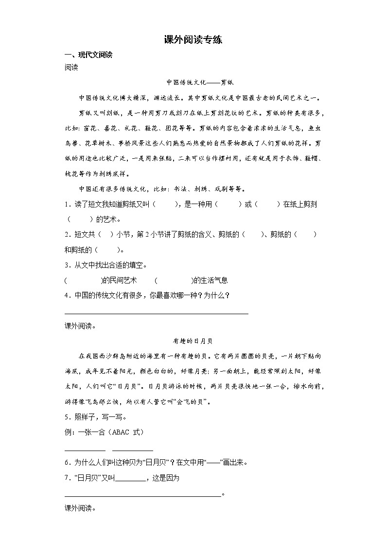 期末复习课外阅读专练（试题）部编版语文二年级下册（含答案）第1页