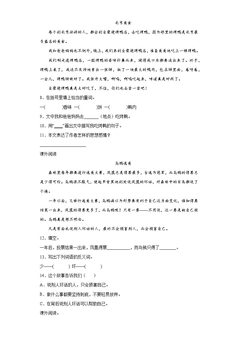 期末复习课外阅读专练（试题）部编版语文二年级下册（含答案）第2页