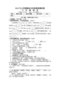 湖南省娄底市娄星区2021-2022学年三年级下学期期末考试语文试题（含答案）