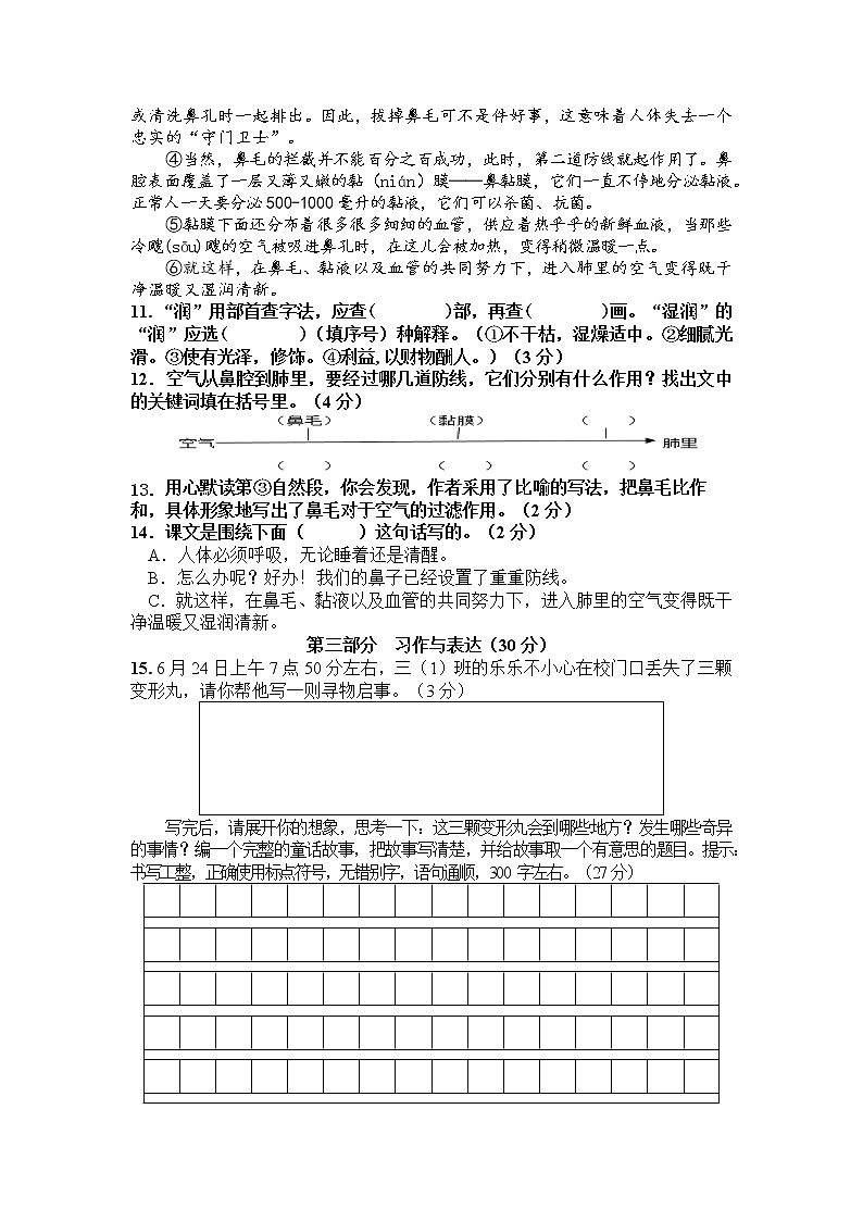 湖南省娄底市娄星区2021-2022学年三年级下学期期末考试语文试题（含答案）第3页