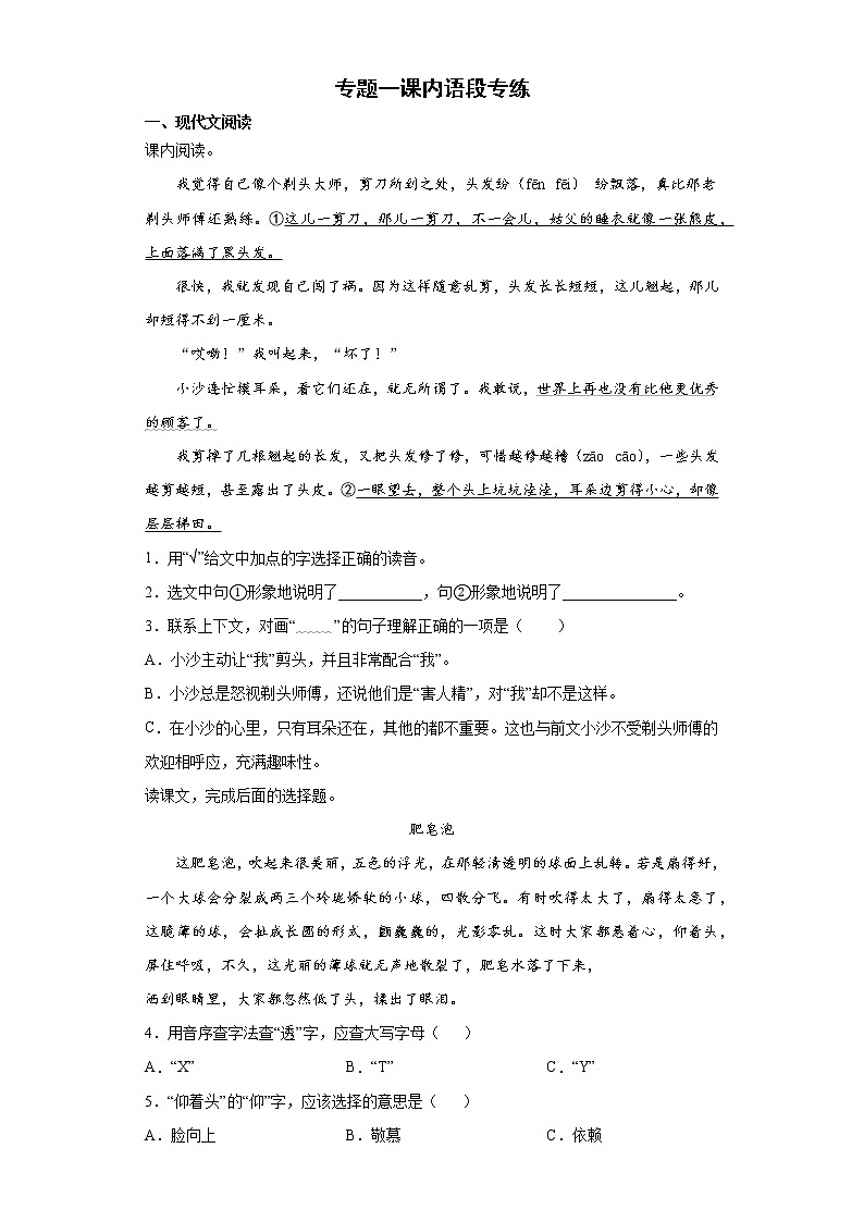 期末复习专题二课内语段专练（试题）部编版语文三年级下册（含答案）第1页