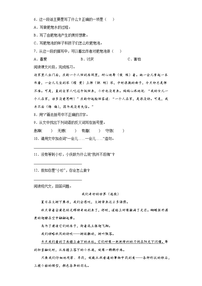 期末复习专题二课内语段专练（试题）部编版语文三年级下册（含答案）第2页