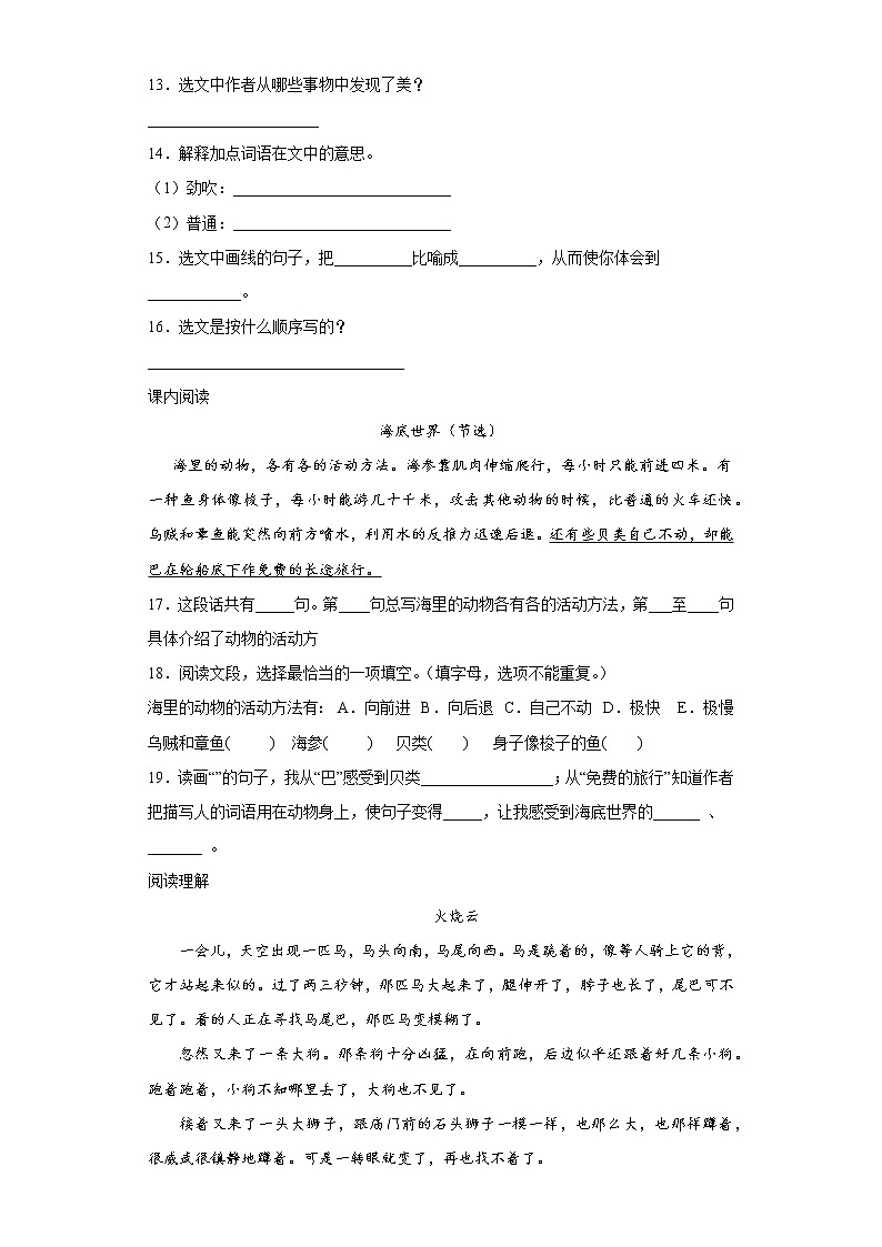 期末复习专题二课内语段专练（试题）部编版语文三年级下册（含答案）第3页