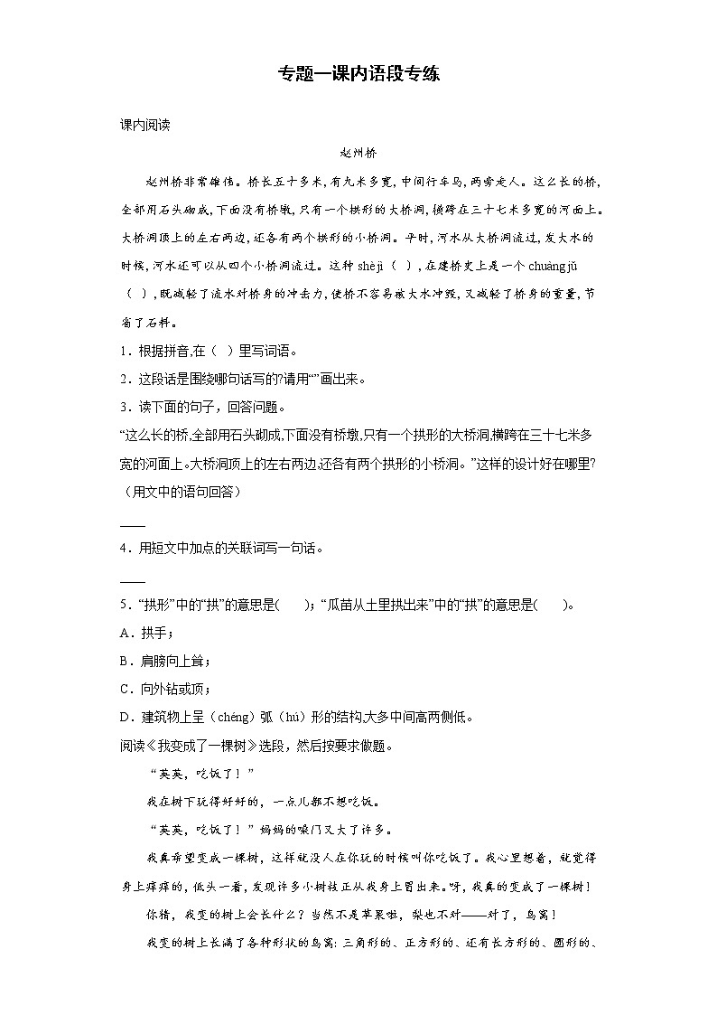 期末复习专题一课内语段专练（试题）部编版语文三年级下册（含答案）01