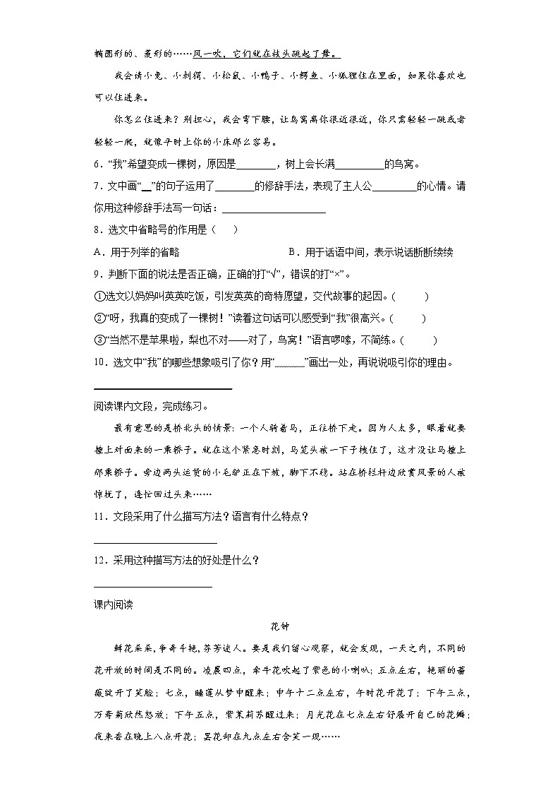 期末复习专题一课内语段专练（试题）部编版语文三年级下册（含答案）02