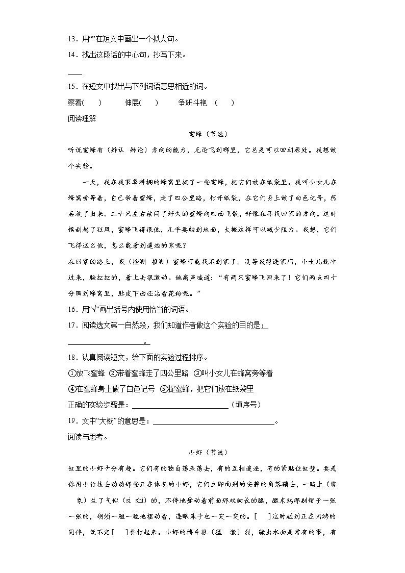 期末复习专题一课内语段专练（试题）部编版语文三年级下册（含答案）03