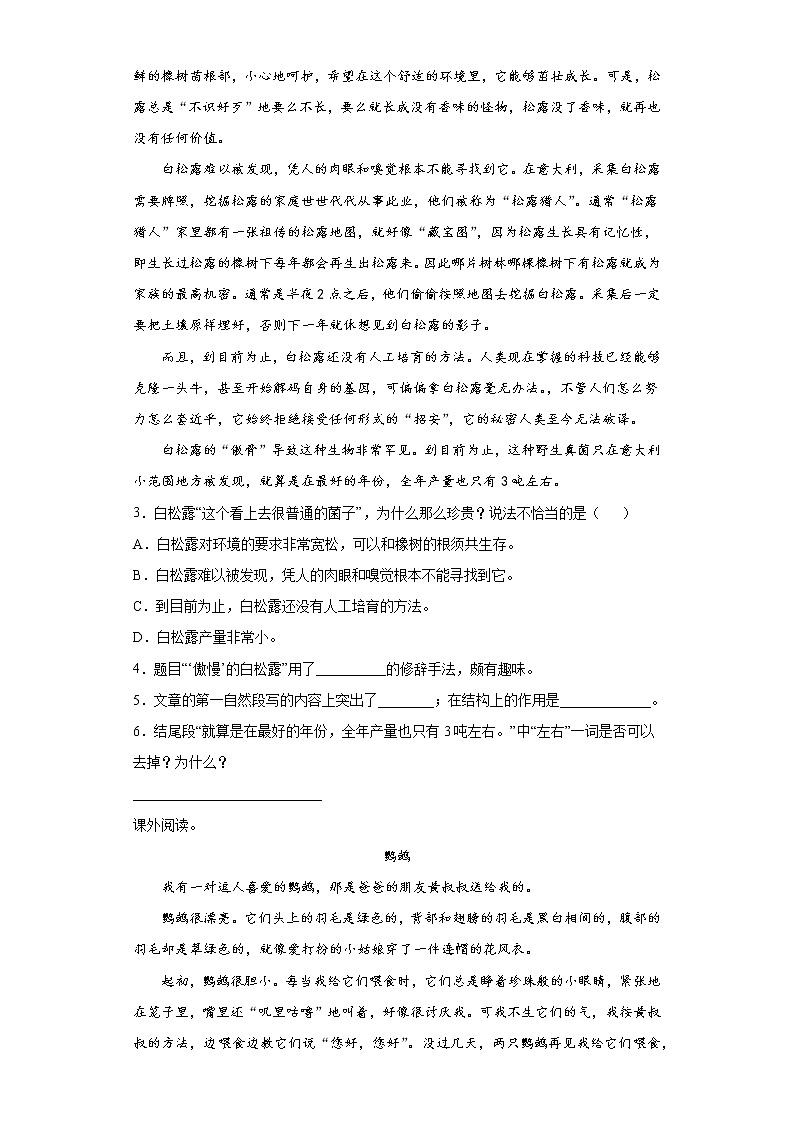 期末复习专题二课外语段专练（试题）部编版语文四年级下册（含答案）第2页
