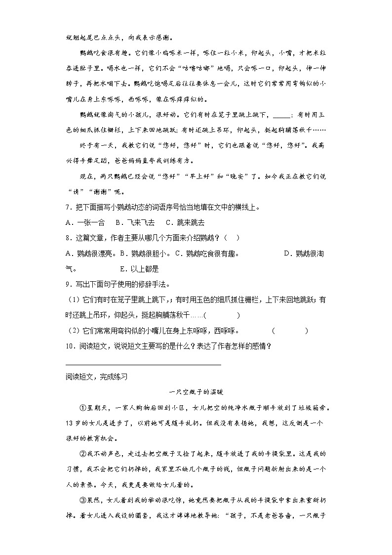 期末复习专题二课外语段专练（试题）部编版语文四年级下册（含答案）第3页