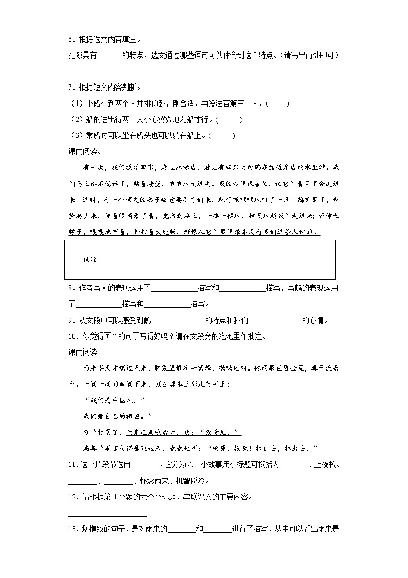 期末复习专题一课内语段专练（试题）部编版语文四年级下册（含答案）第2页