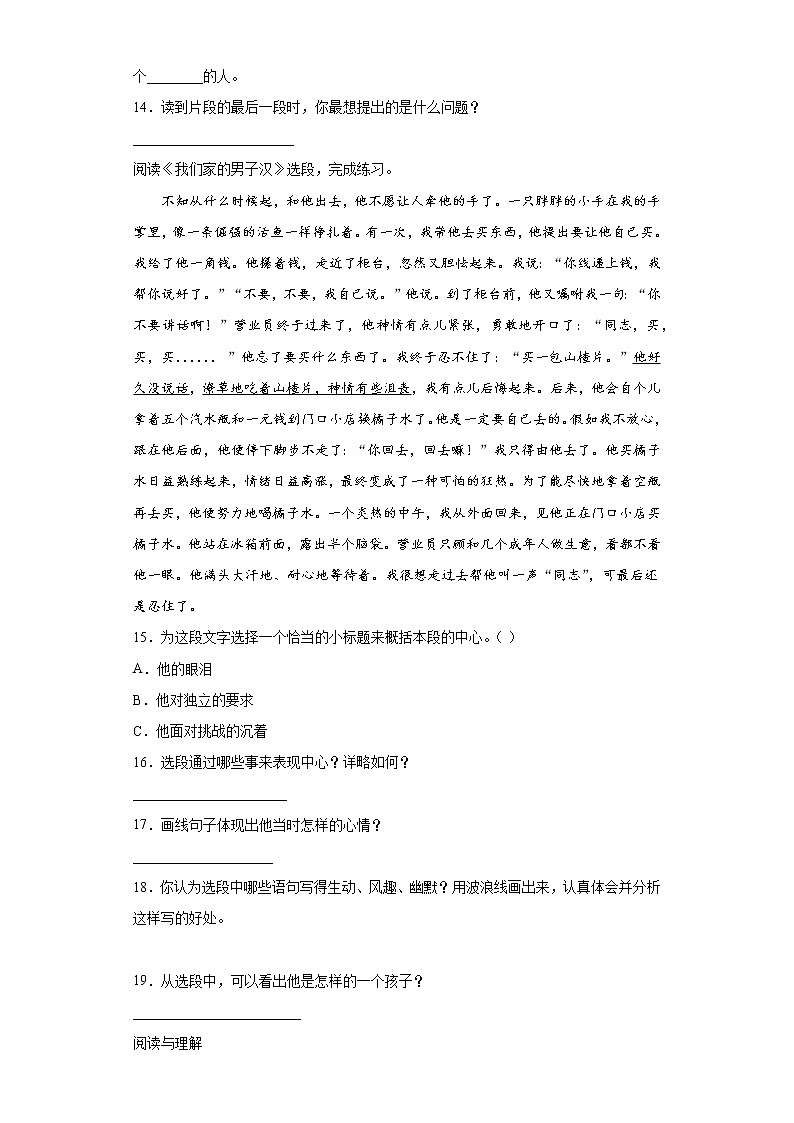 期末复习专题一课内语段专练（试题）部编版语文四年级下册（含答案）第3页