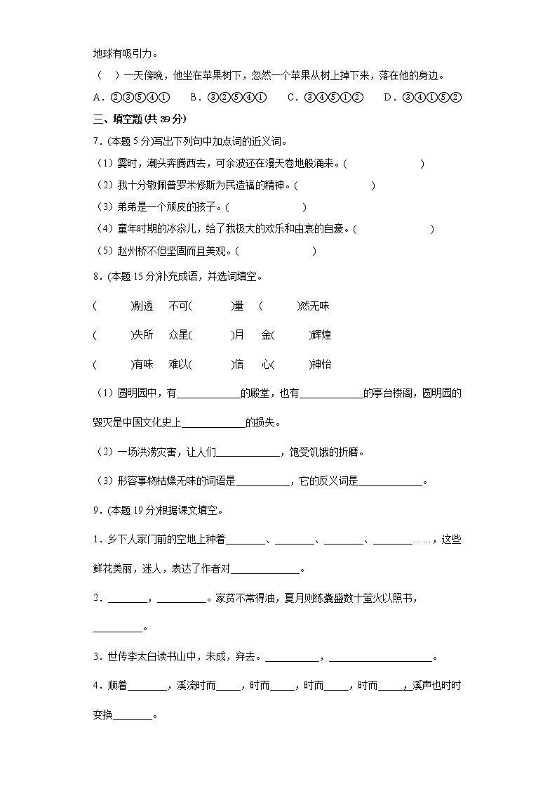 期末考试（试题）部编版语文四年级下册（含答案）第2页