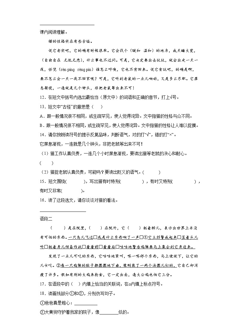 期末复习专题一课内语段专练（试题）部编版语文四年级下册 (一)（含答案）03